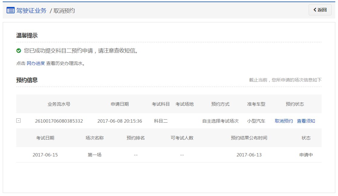 成都驾驶证考试可以取消预约吗