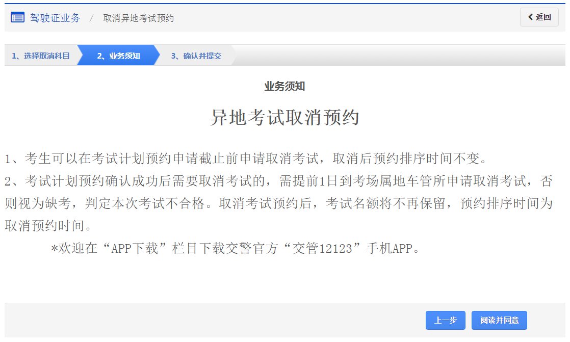 成都驾驶证考试可以取消预约吗