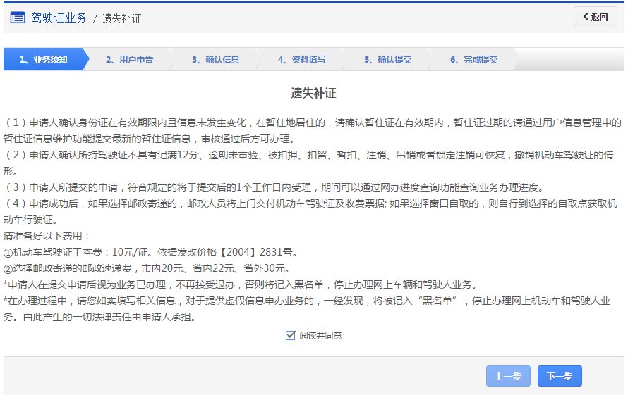 成都市驾照遗失补证申请预约办理流程