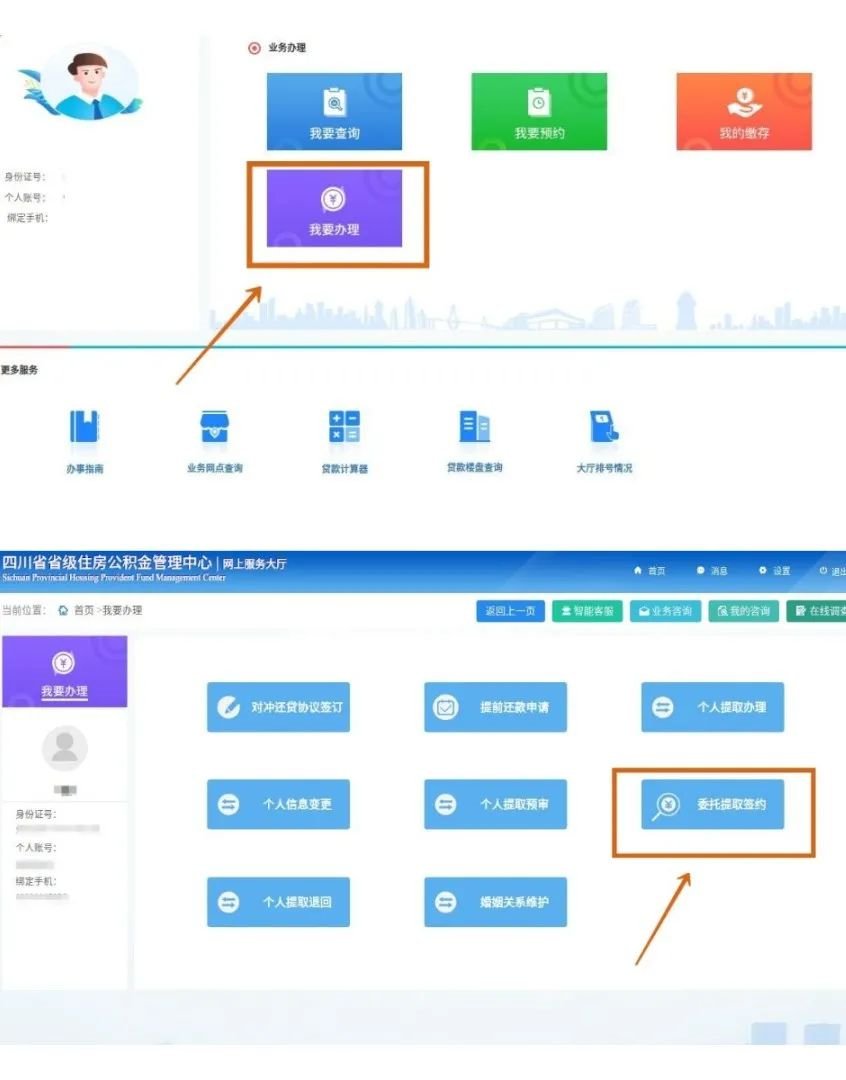 四川省级住房公积金提取个人网上签约网上办理指南(手机+电脑)