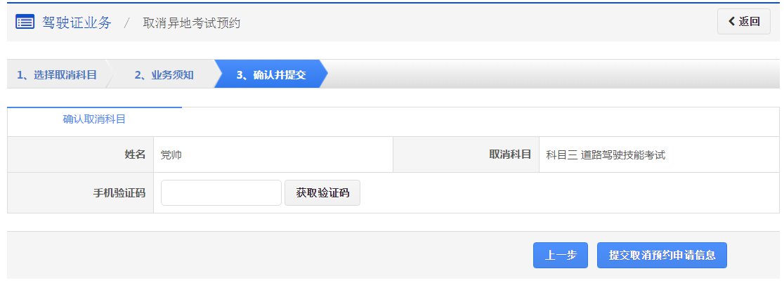 成都驾驶证考试可以取消预约吗