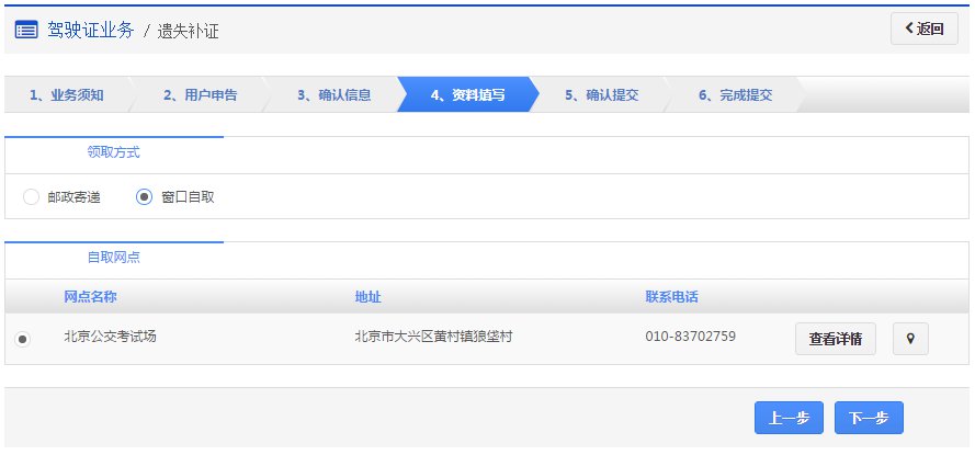 成都市驾照遗失补证申请预约办理流程