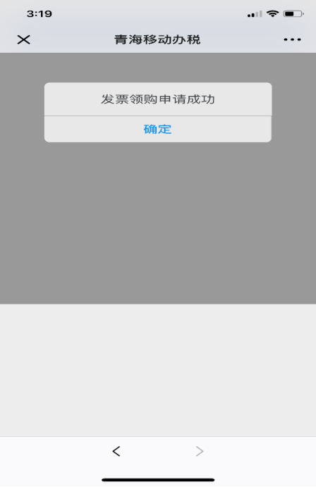 青海税务移动办税(微信公众号)操作流程说明