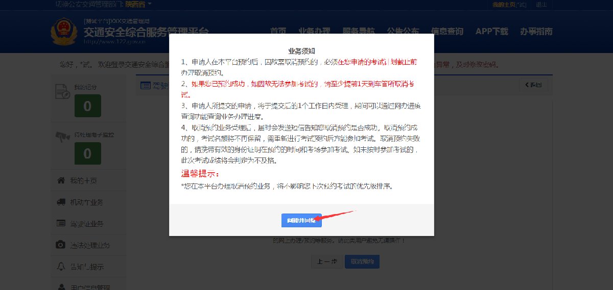 成都驾驶证考试可以取消预约吗