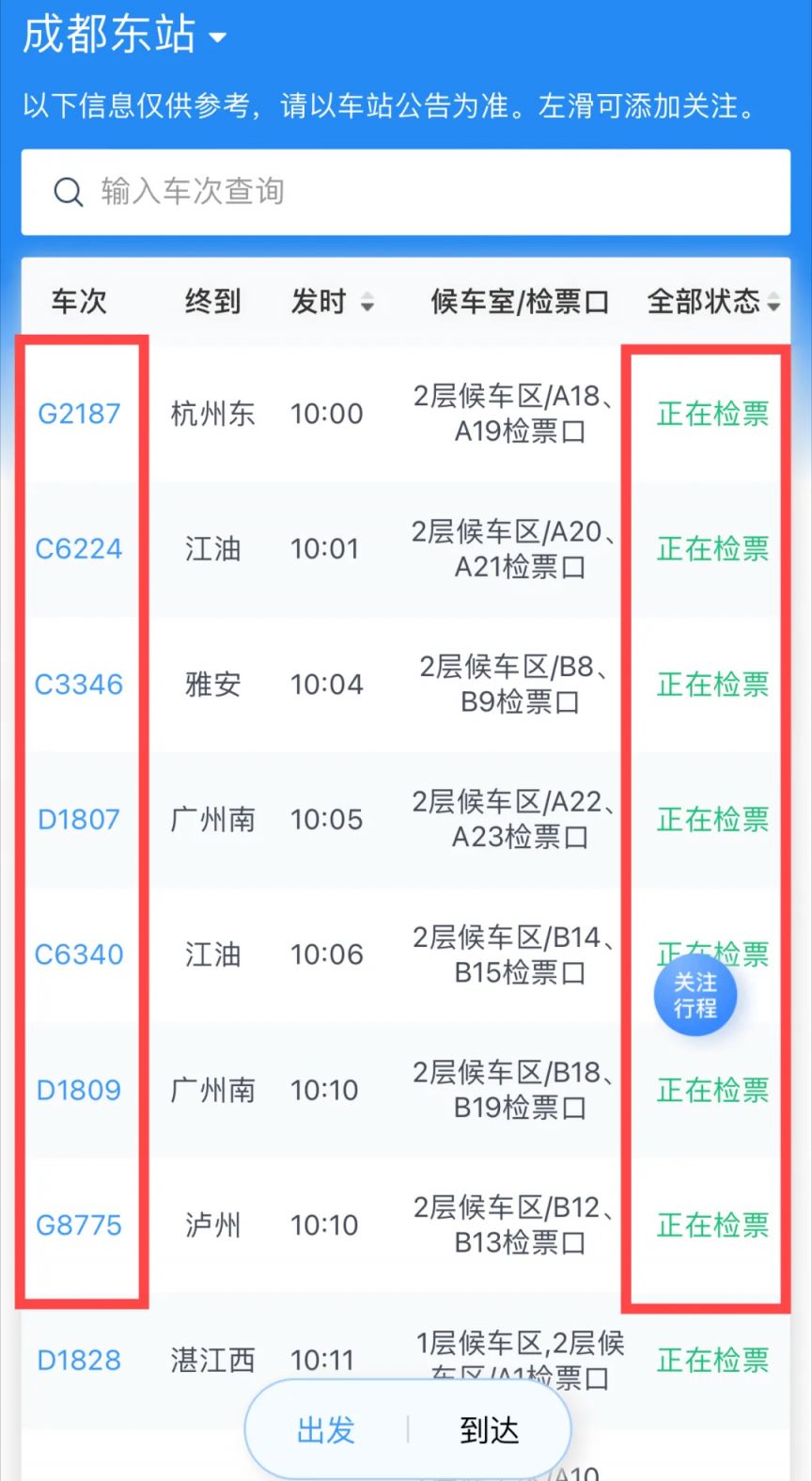 成都列车停运怎么办？（附详细退票方式）