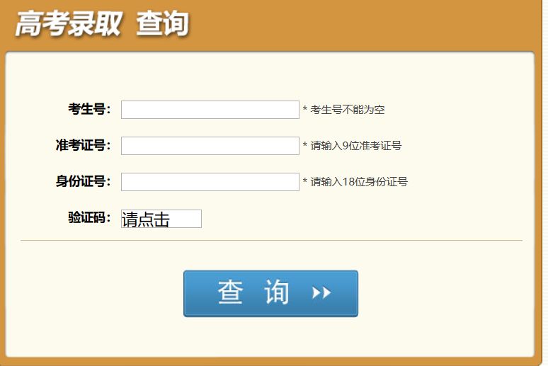 2024四川高考二本录取查询入口