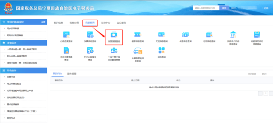 宁夏电子税务局耕地占用税申报普惠性税收减免操作说明