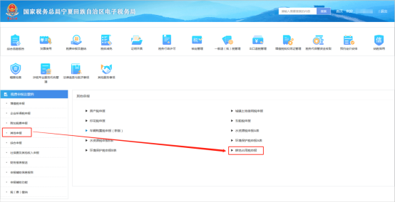 宁夏电子税务局耕地占用税申报普惠性税收减免操作说明