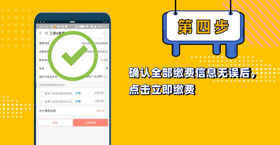成都居民医保支付宝缴费流程