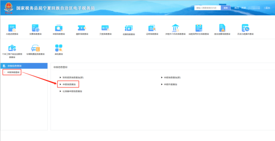 宁夏电子税务局耕地占用税申报普惠性税收减免操作说明