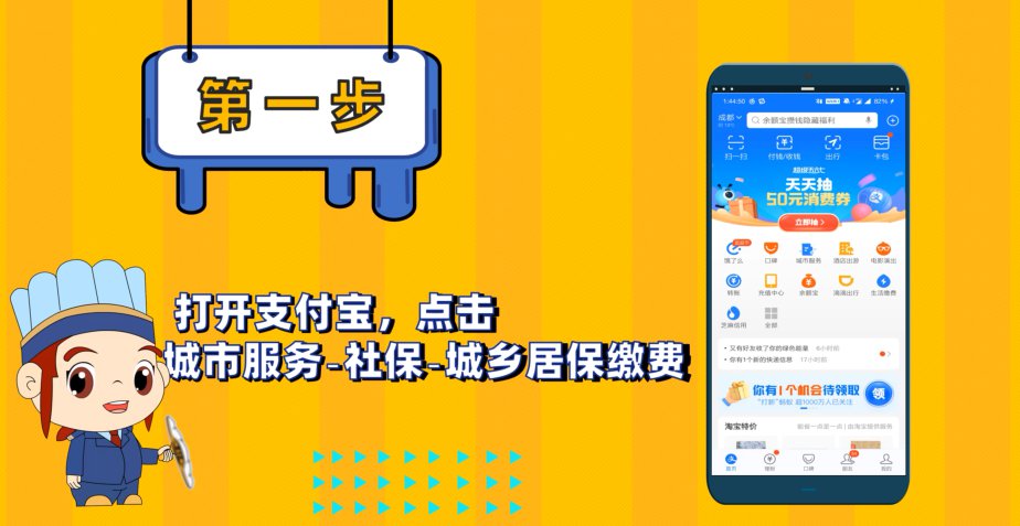 成都居民医保支付宝缴费流程