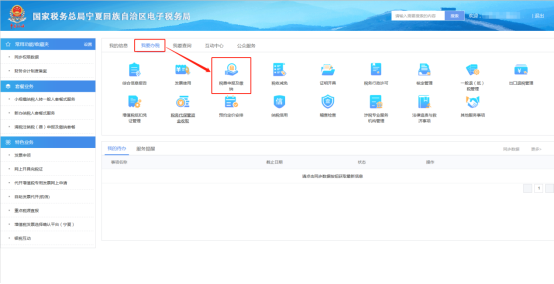 宁夏电子税务局耕地占用税申报普惠性税收减免操作说明