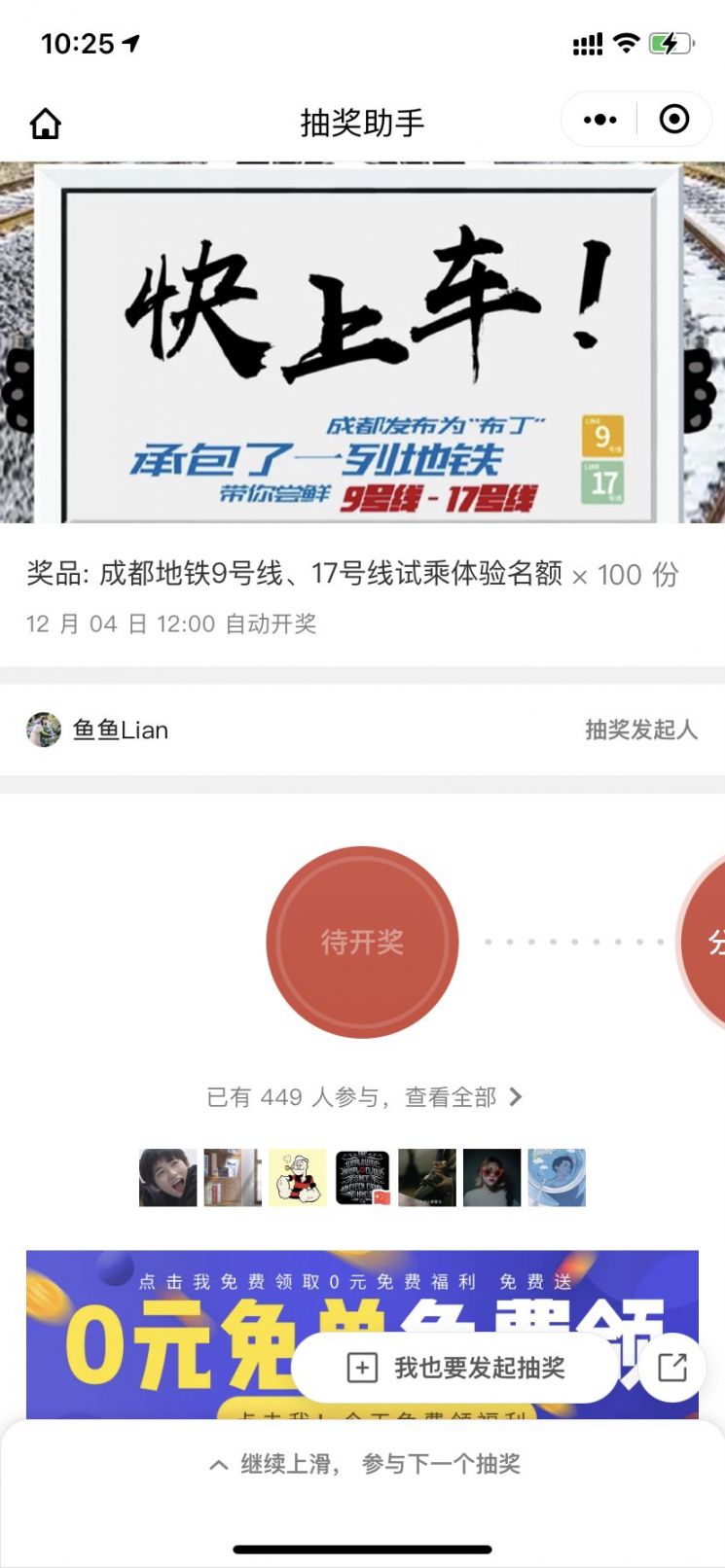 成都地铁17号线试乘报名（入口+流程）