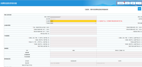 北京市电子税务局石脑油、燃料油消费税退税资格备案操作流程说明