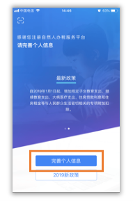 自然人电子税务局（个人所得税APP）用户实名登录操作指南