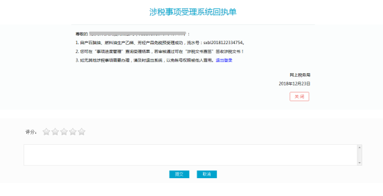 北京市电子税务局石脑油、燃料油消费税退税资格备案操作流程说明