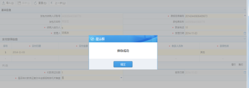 重庆市电子税务局境内机构和个人发包工程作业或劳务合同款项支付情况备案操作说明