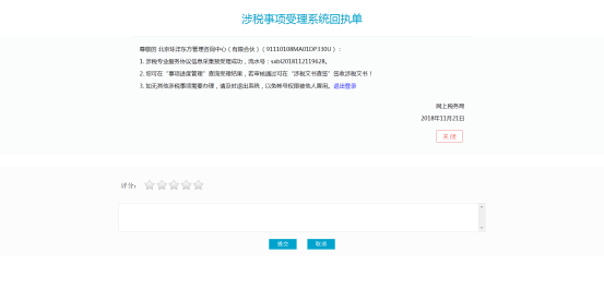 北京市电子税务局涉税专业服务协议信息采集操作说明