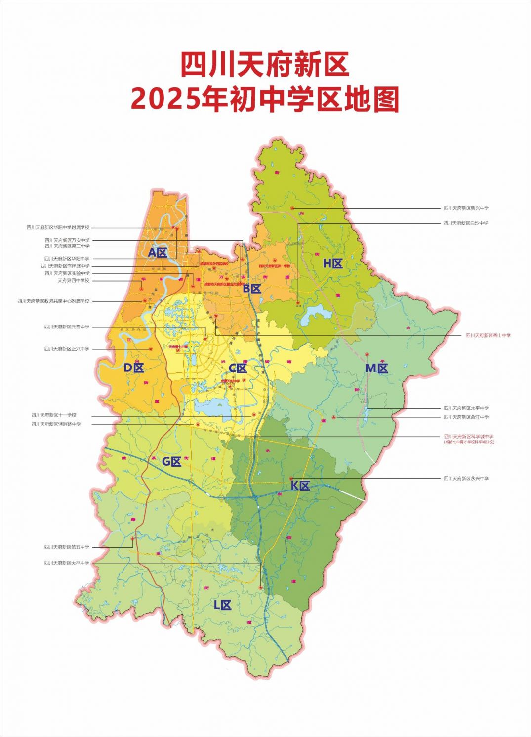 2025年天府新区第二批次初中七年级入学报名公告
