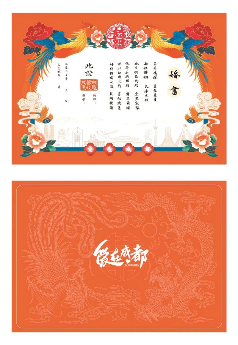 4月起成都各婚姻登记处将为领证的新人们免费发放婚书