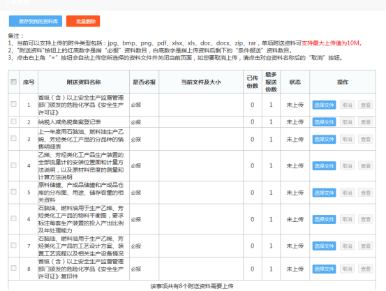 北京市电子税务局石脑油、燃料油消费税退税资格备案操作流程说明