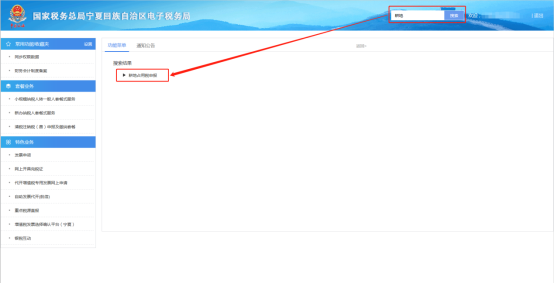 宁夏电子税务局耕地占用税申报普惠性税收减免操作说明