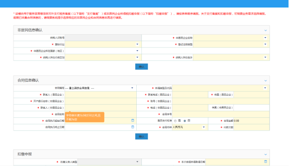 重庆市电子税务局境内机构和个人发包工程作业或劳务合同款项支付情况备案操作说明