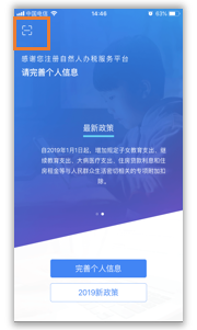 自然人电子税务局（个人所得税APP）用户实名登录操作指南