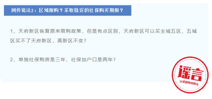 成都天府新区恢复原来限购政策？