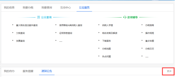 湖北省电子税务局重大税收违法案件公告等通知公告操作说明