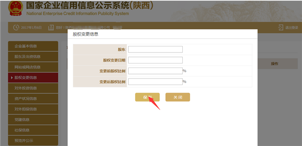 黔东南企业年报网上申报操作教程（图）-【贵州企业信用信息公示系统】