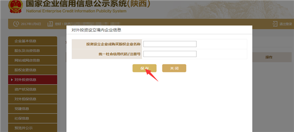 黔东南企业年报网上申报操作教程（图）-【贵州企业信用信息公示系统】