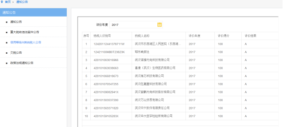 湖北省电子税务局重大税收违法案件公告等通知公告操作说明