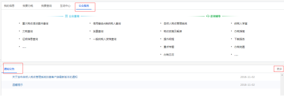湖北省电子税务局重大税收违法案件公告等通知公告操作说明