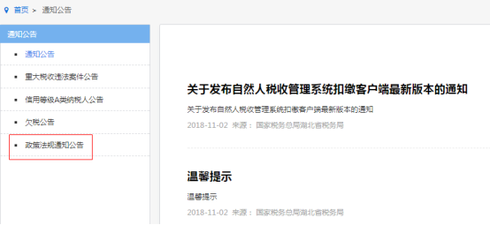 湖北省电子税务局重大税收违法案件公告等通知公告操作说明