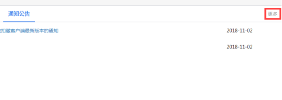 湖北省电子税务局重大税收违法案件公告等通知公告操作说明