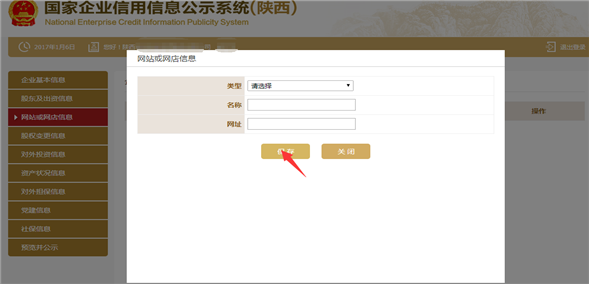 黔东南企业年报网上申报操作教程（图）-【贵州企业信用信息公示系统】