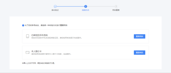 自然人电子税务局修改和找回密码操作流程说明