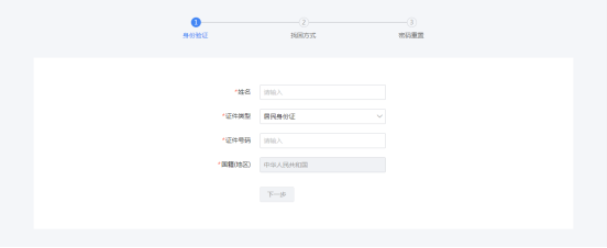 自然人电子税务局修改和找回密码操作流程说明