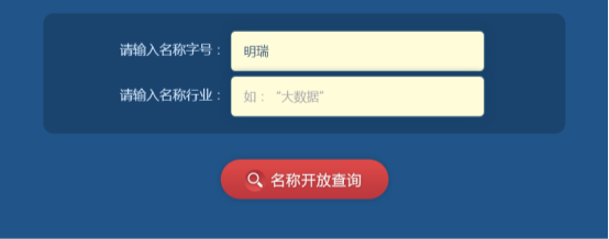 湖南省网上工商办事大厅企业名称开放查询平台名称开放查询说明