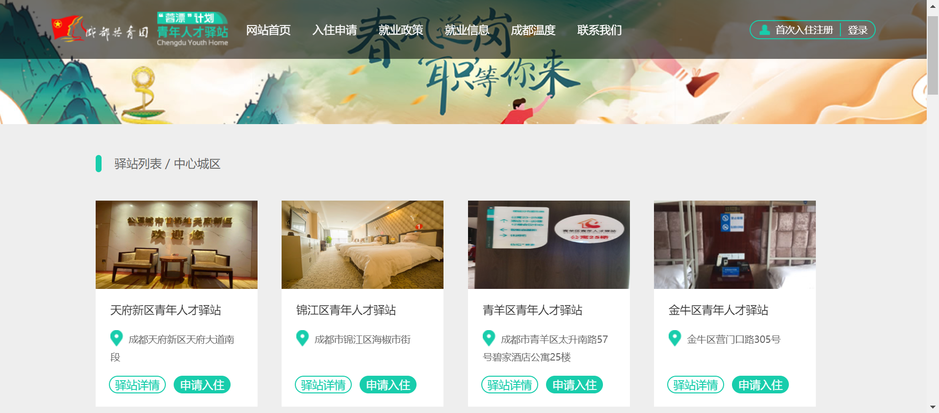 成都人才驿站申请流程