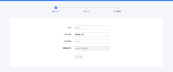 自然人电子税务局修改和找回密码操作流程说明