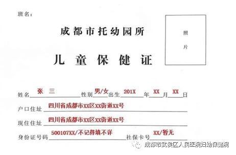 2024成都市武侯区人民医院妇幼保健院入托入园体检攻略