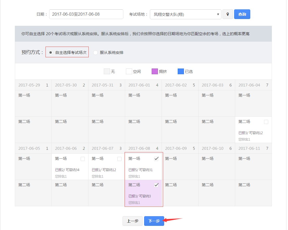 成都驾驶证考试预约线上办理指南
