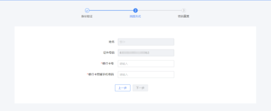 自然人电子税务局修改和找回密码操作流程说明