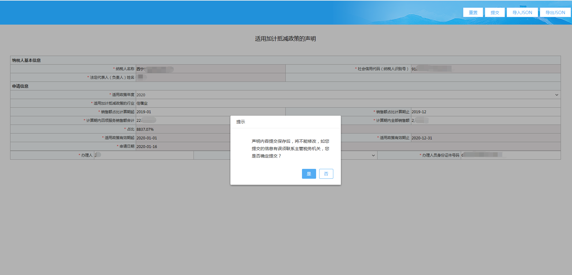 青海省电子税务局适用加计抵减政策的声明