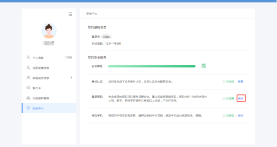 自然人电子税务局修改和找回密码操作流程说明