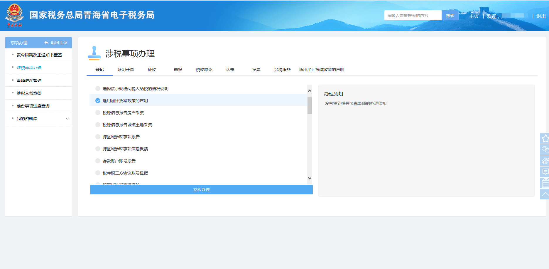 青海省电子税务局适用加计抵减政策的声明