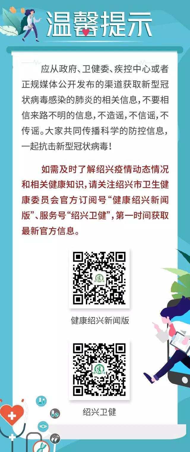 绍兴市各县区(市)新冠疫情防控指挥部举报和咨询电话