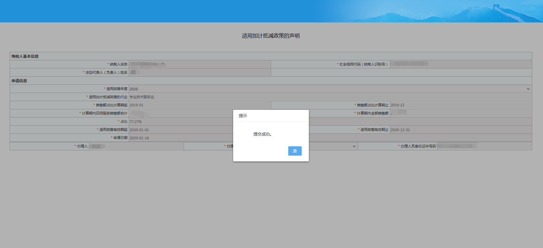 青海省电子税务局适用加计抵减政策的声明